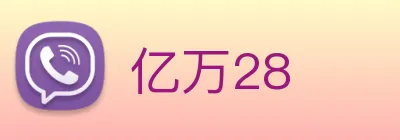 亿万28 Logo